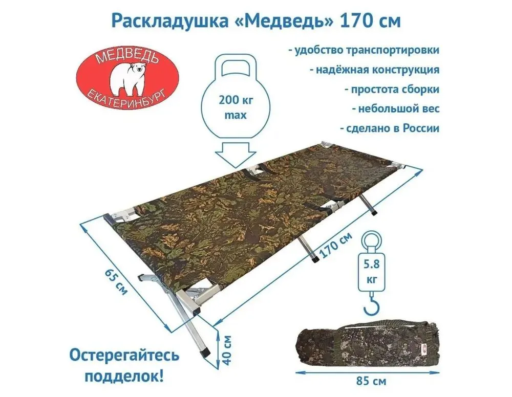 РАСКЛАДУШКА алюминиевая "МЕДВЕДЬ" 170 СМ
