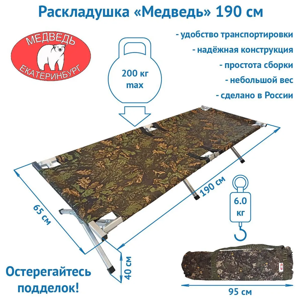 РАСКЛАДУШКА алюминиевая "МЕДВЕДЬ" 190 СМ