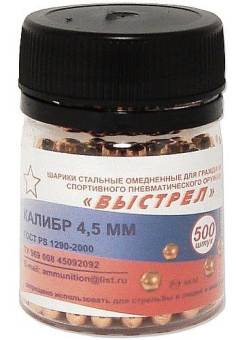 ШАРИКИ для пневматического оружия "Выстрел" (500 шт)