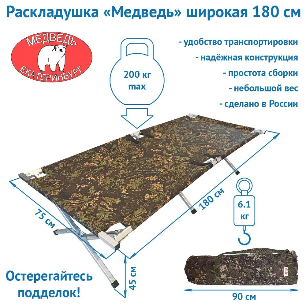РАСКЛАДУШКА алюминиевая "МЕДВЕДЬ" 180 СМ