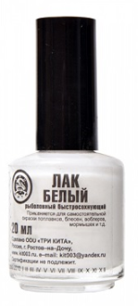 ЛАК БЕЛЫЙ флюоресцентный рыболовный "Три кита"