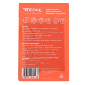 АВТОНОМНЫЙ ИСТОЧНИК ТЕПЛА ТЕПЛОИД 3