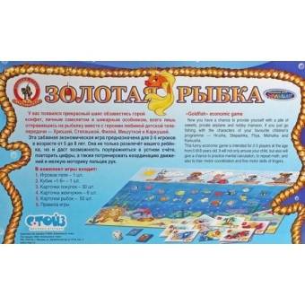 ИГРА НАСТОЛЬНАЯ "ЗОЛОТАЯ РЫБКА С ФИЛЕЙ"