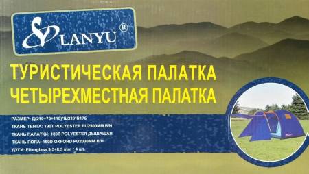 Четырехместная туристическая палатка LANYU 1605