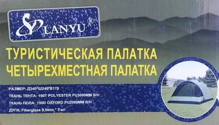 Четырехместная туристическая палатка LANYU 1803
