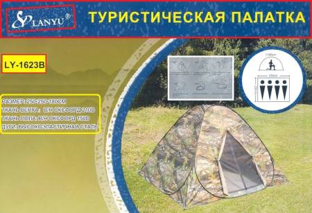 Палатка 4-местная LY-1623В ЛЕТО-ЗИМА 250х250х1,60см
