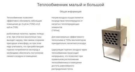 Теплообменник ТО-М