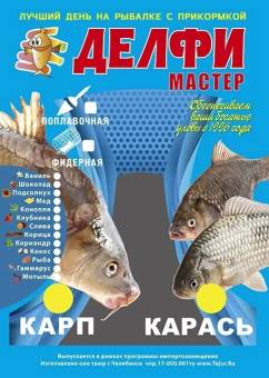 Прикормка Делфи Мастер фидер карп+карась (карамель, 0,8 кг)