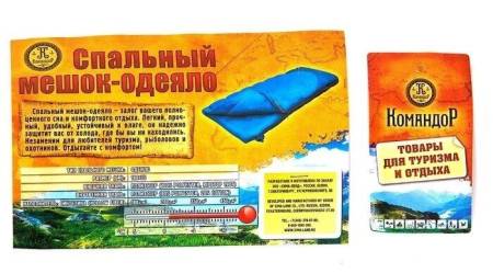 Мешок спальный-одеяло Командор 180х75см (t+5C плотн. 180g на м2)