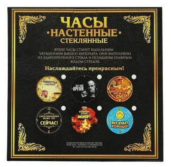 Часы настенные небьющиеся "Это твоё время"