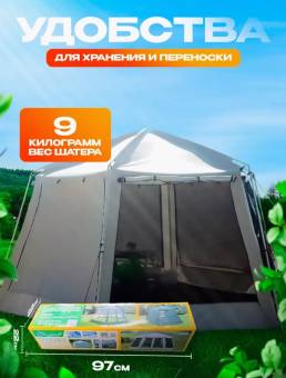 Шатер LANYU 1629 с сеткой и стенами 430х430х230 см