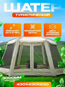 Шатер LANYU 1629 с сеткой и стенами 430х430х230 см