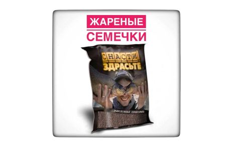 ПРИКОРМКА Жаренные семечки 800гр. "Снасти Здрасьте!"