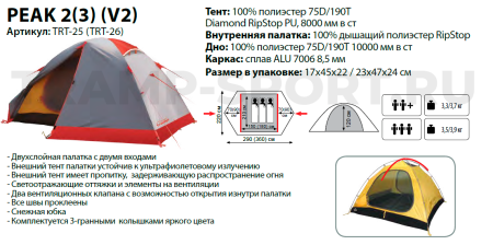 ПАЛАТКА 2-местная Peak 2 (V2) (серый) "Tramp" TRT-25