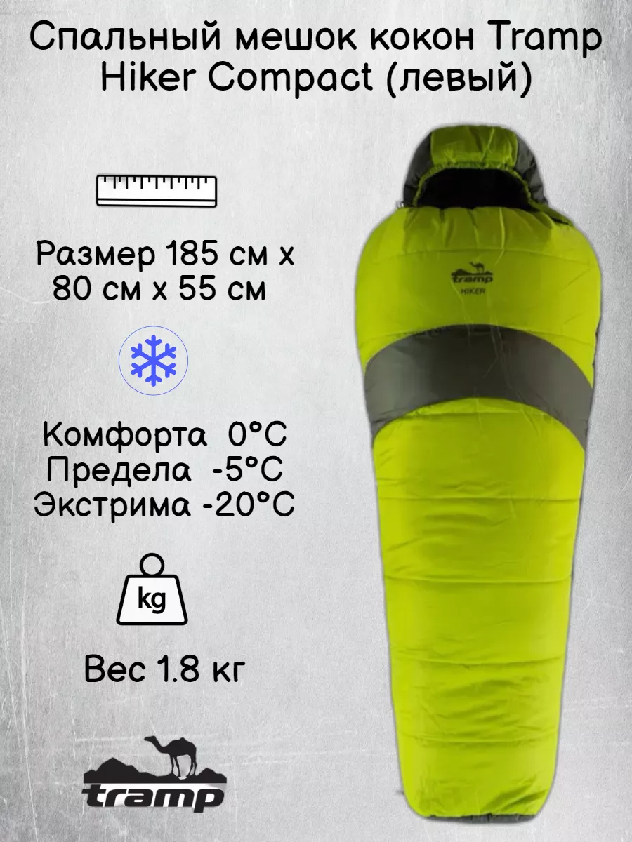 Спальник кокон -20 Hiker Compact/Левый "Tramp" TRS-051C