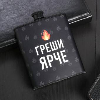 ФЛЯЖКА 210мл "Греши"