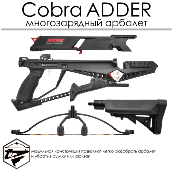 АРБАЛЕТ многозарядный Cobra System RX ADDER "Ek Archery" CR-097AD130-R