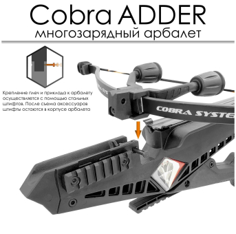 АРБАЛЕТ многозарядный Cobra System RX ADDER "Ek Archery" CR-097AD130-R
