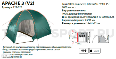 ПАЛАТКА Apache 3 (V2) (зеленый) "Totem" TTT-023