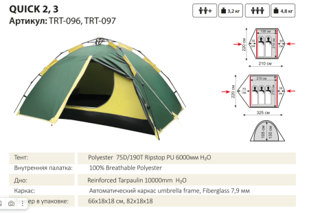 ПАЛАТКА автоматическая Quick 3 V2 (зеленый) "Tramp" TRT-097