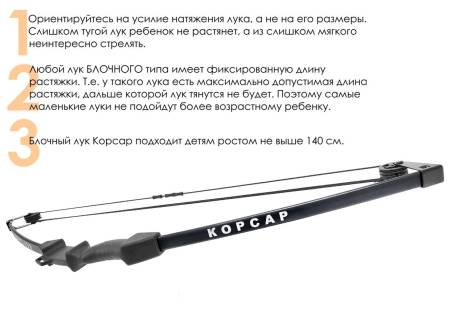 ЛУК детский блочный Centershot Корсар черный (с комплектацией)