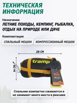 УЛЬТРАЛЁГКИЙ спальник одеяло Airy Light "Tramp"