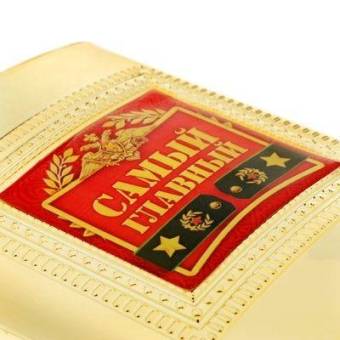 ФЛЯЖКА 240мл "Самый главный"