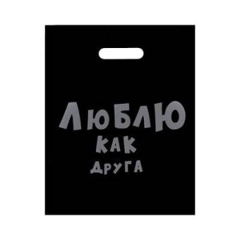 ПАКЕТ полиэтиленовый с ручкой 31*40см, 60мкм "Люблю как друга"