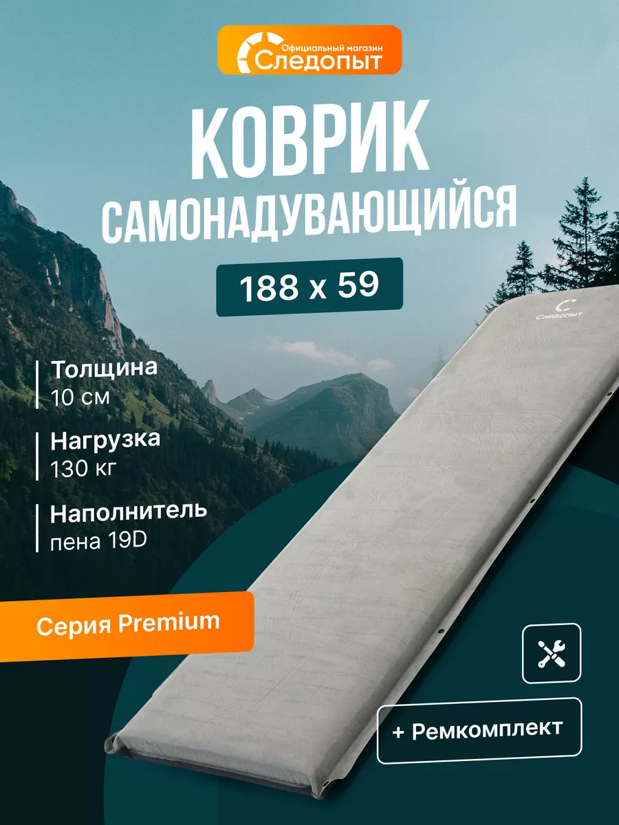 КОВРИК самонадувной 188*59*10 "Следопыт" серый PF-KS-02