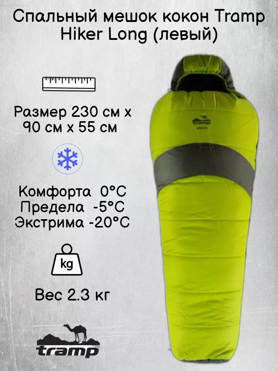 Спальный мешок -20 Hiker Long/Левый "Tramp"