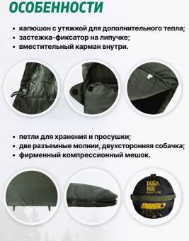 Спальник мешок одеяло -10 Taiga 400 XL /Левый "Tramp"