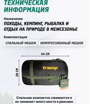 Спальник мешок одеяло -10 Taiga 400 XL /Левый "Tramp"