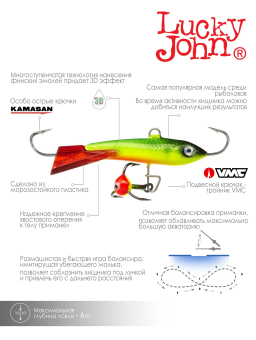 БАЛАНСИР CLASSIC 4,5 С ТР. 8г. 50мм, цв.26RT "Lucky John"