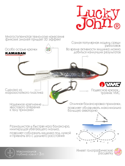 БАЛАНСИР CLASSIC 3 С ТР. 5г. 30мм, цв.13H "Lucky John" 81301-13H
