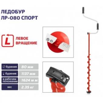 ЛЕДОБУР "Тонар" Спорт ЛВ LS-80LD-1, диам 80 мм