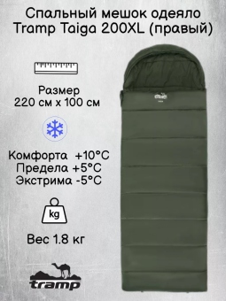 Спальник мешок одеяло -5 Taiga 200 XL "Tramp"