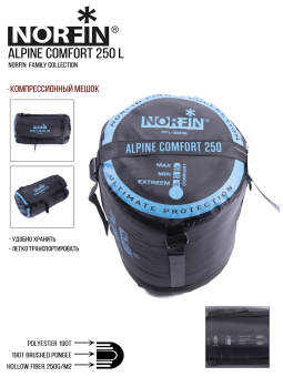 СПАЛЬНЫЙ мешок-одеяло ALPINE COMFORT 250 L "Norfin"