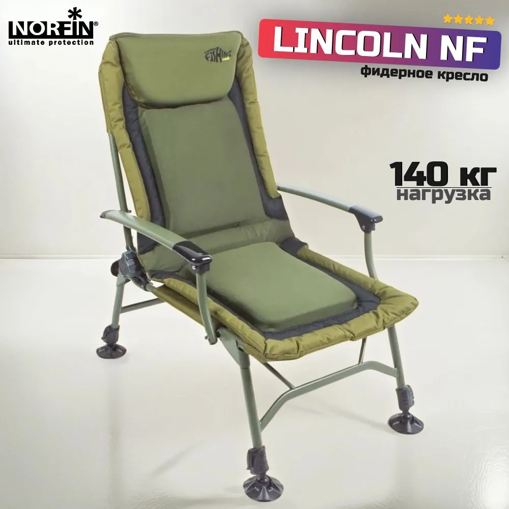 КРЕСЛО карповое LINCOLN "NORFIN"
