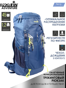 РЮКЗАК ADVENTURE 45л "Norfin"