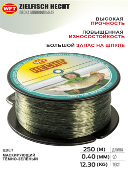 ЛЕСКА монофильная ZIELFISCH HECHT (ЩУКА) 250м/040 "WTF"