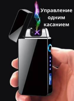ЗАЖИГАЛКА импульсная с двойной дугой (USВ) "Lighter"