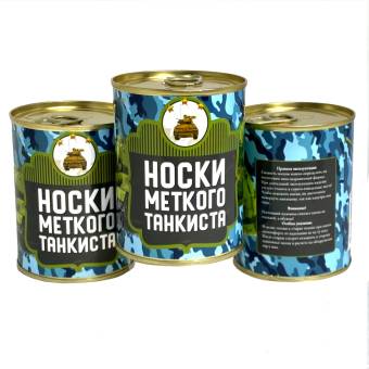 Носки Консервированные в банке для танкиста