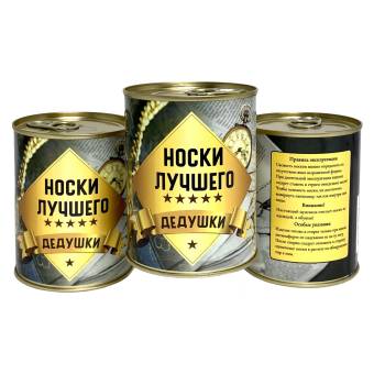 Носки в банке "Лучшему дедушке"