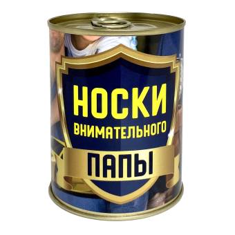 Носки в банке для внимательного папы