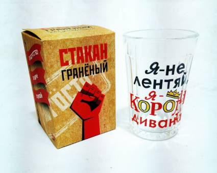 СТАКАН граненый 250 мл Я не лентяй