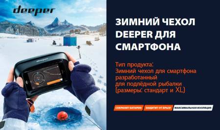 ЧЕХОЛ зимний для смартфона 2.0 "Deeper"