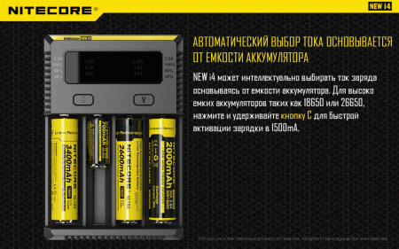 Зарядное устройство "NITECORE" NEW i4 18650/16340 на 4*АКБ