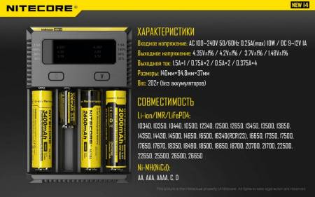 Зарядное устройство "NITECORE" NEW i4 18650/16340 на 4*АКБ