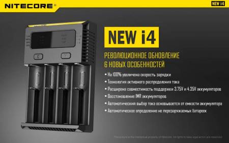 Зарядное устройство "NITECORE" NEW i4 18650/16340 на 4*АКБ