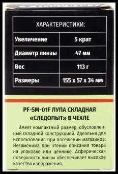 ЛУПА складная кратность 5х "Следопыт" PF-SM-01F